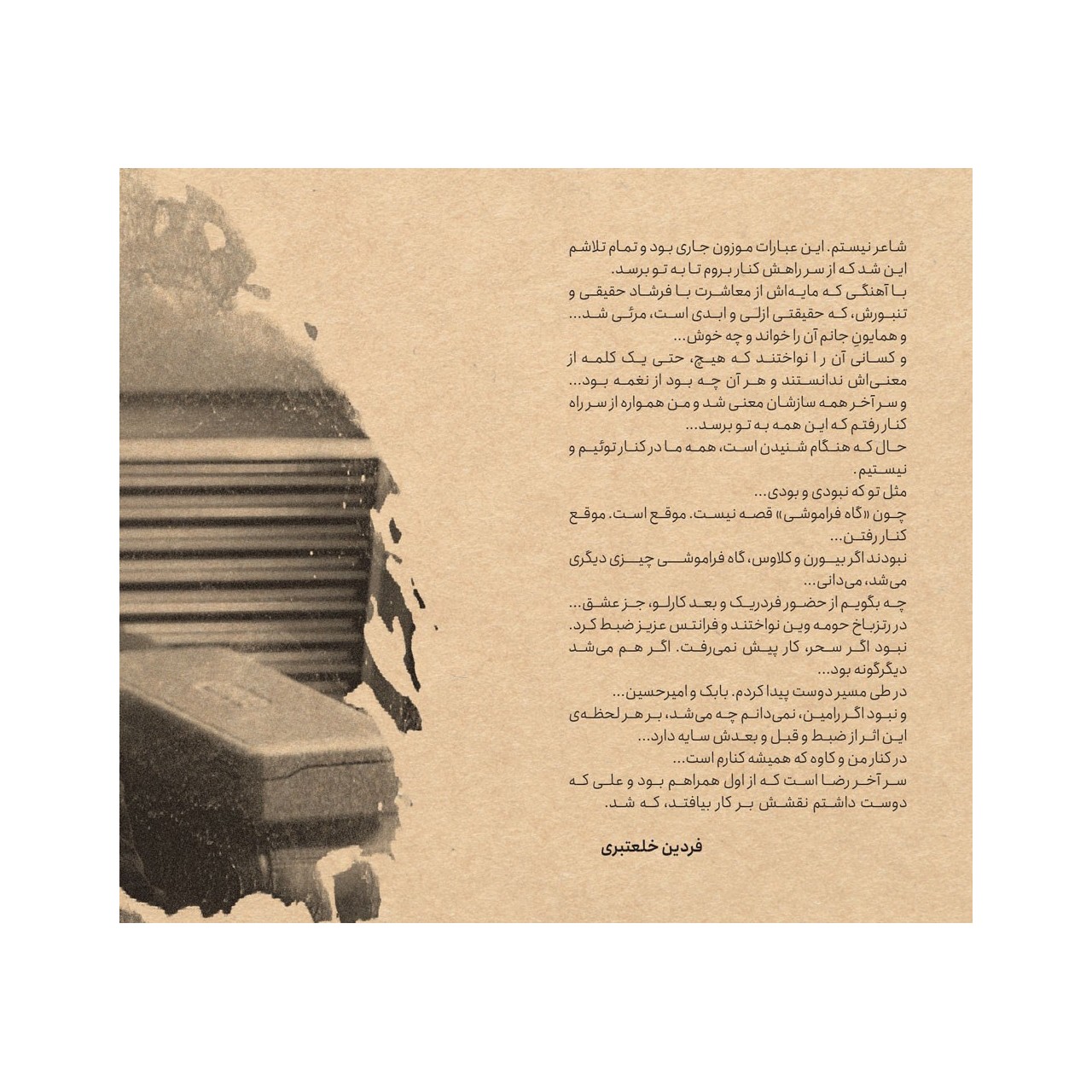 آلبوم گاه فراموشی همایون شجریان آلبوم گاه فراموشی همایون شجریان