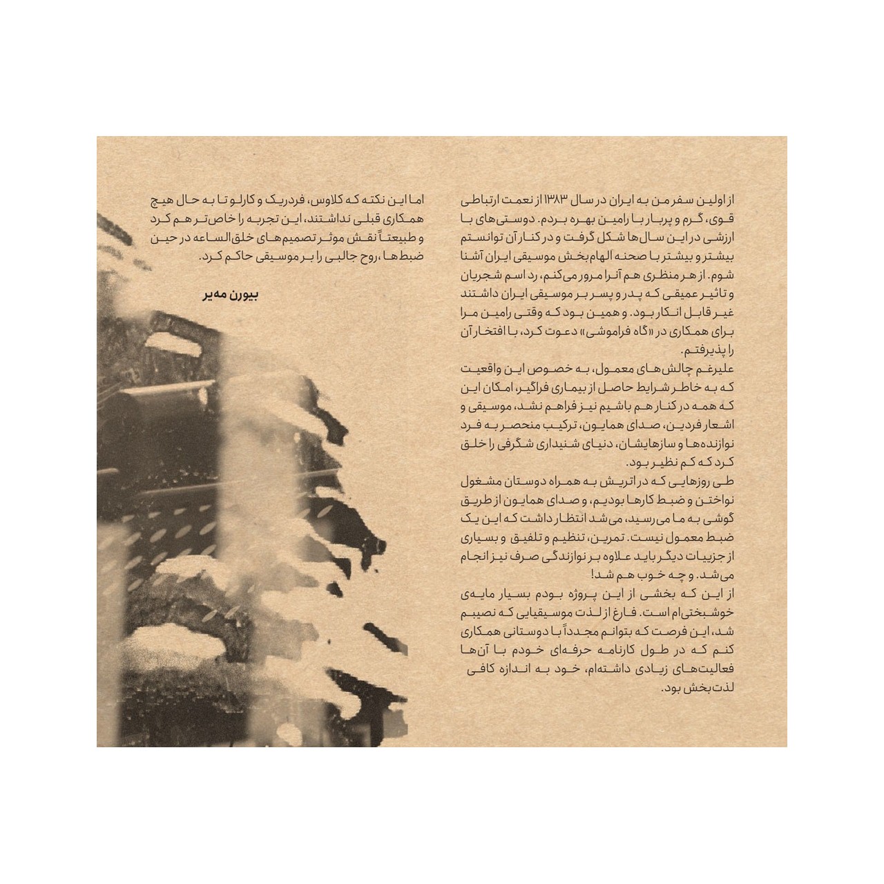 آلبوم گاه فراموشی همایون شجریان آلبوم گاه فراموشی همایون شجریان