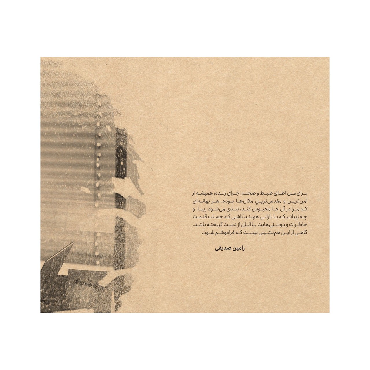 آلبوم گاه فراموشی همایون شجریان آلبوم گاه فراموشی همایون شجریان