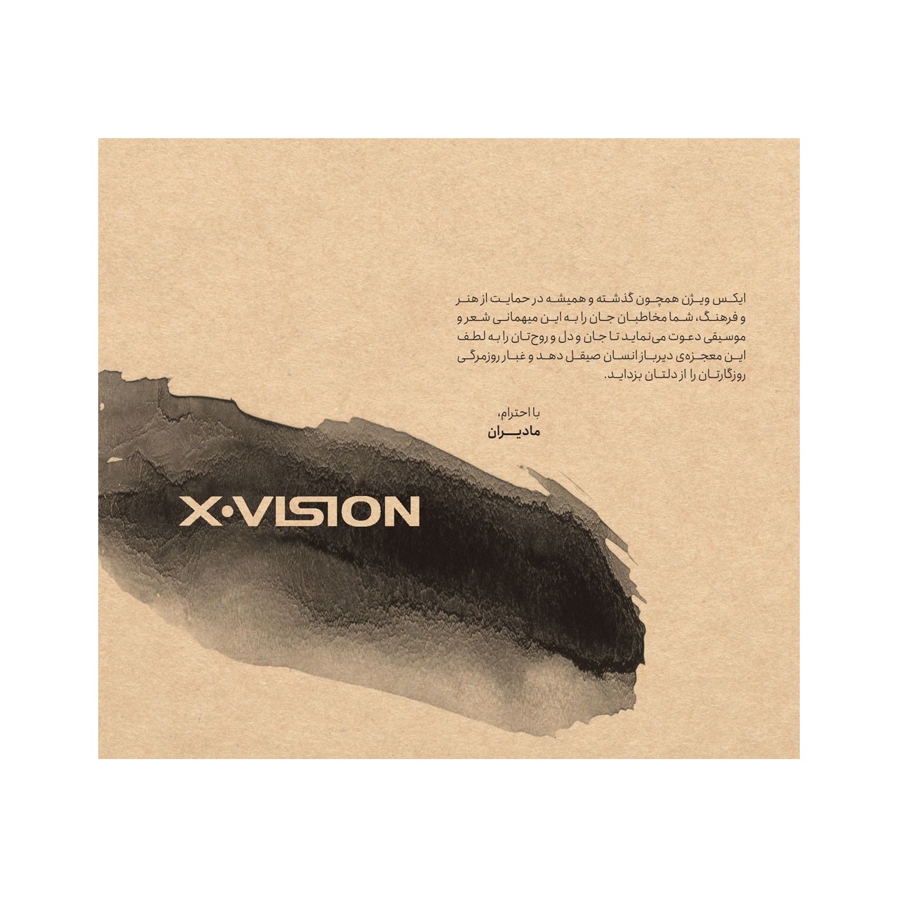 آلبوم گاه فراموشی همایون شجریان آلبوم گاه فراموشی همایون شجریان