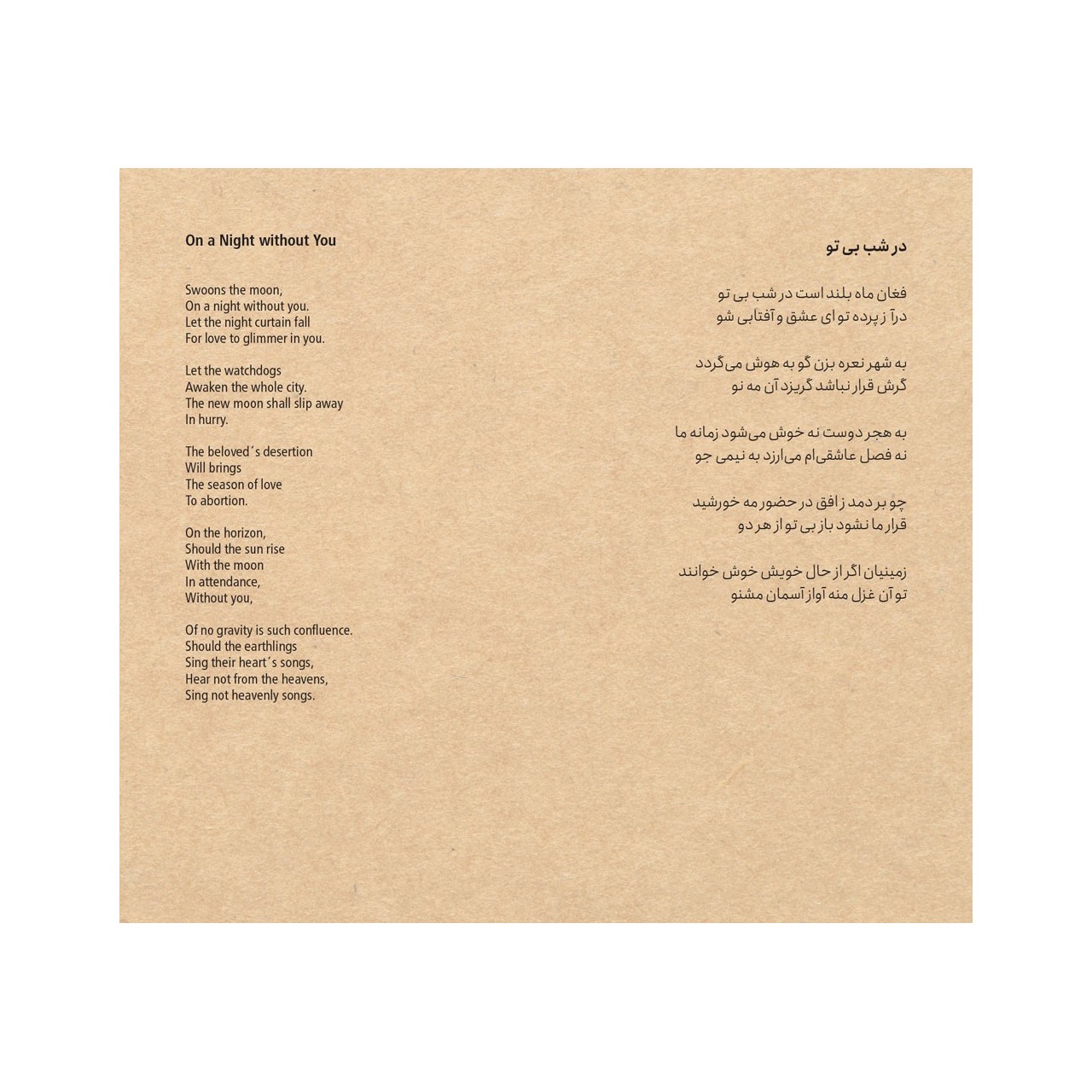 آلبوم گاه فراموشی همایون شجریان آلبوم گاه فراموشی همایون شجریان