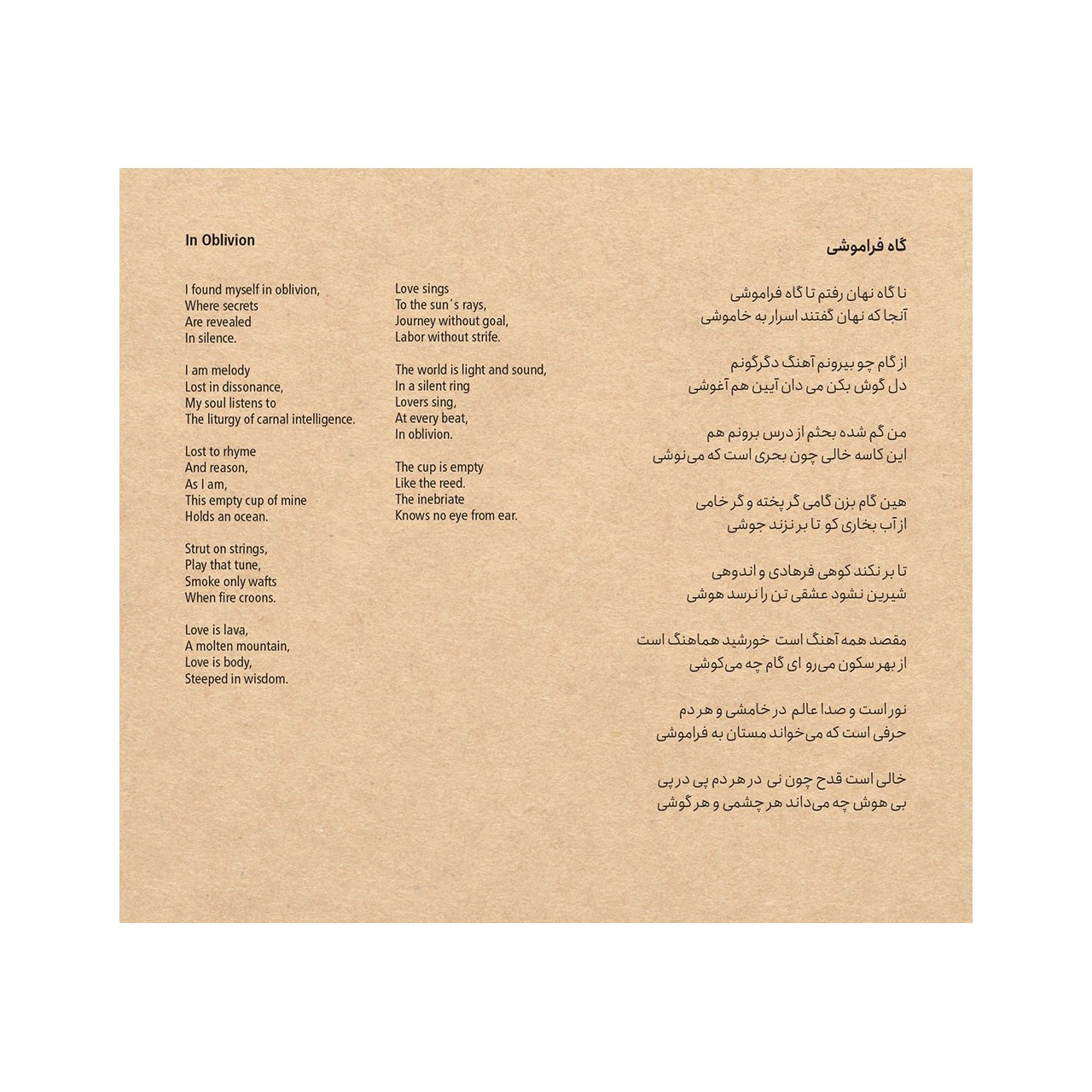 آلبوم گاه فراموشی همایون شجریان آلبوم گاه فراموشی همایون شجریان