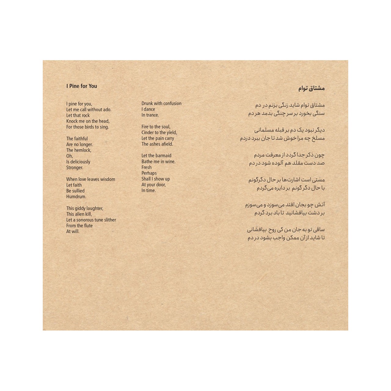 آلبوم گاه فراموشی همایون شجریان آلبوم گاه فراموشی همایون شجریان