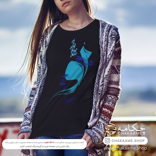 تیشرت طرح تو - من از تو...