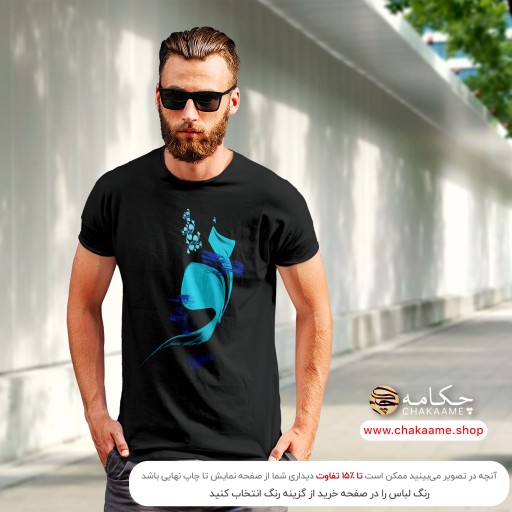 تیشرت طرح تو - من از تو... 2