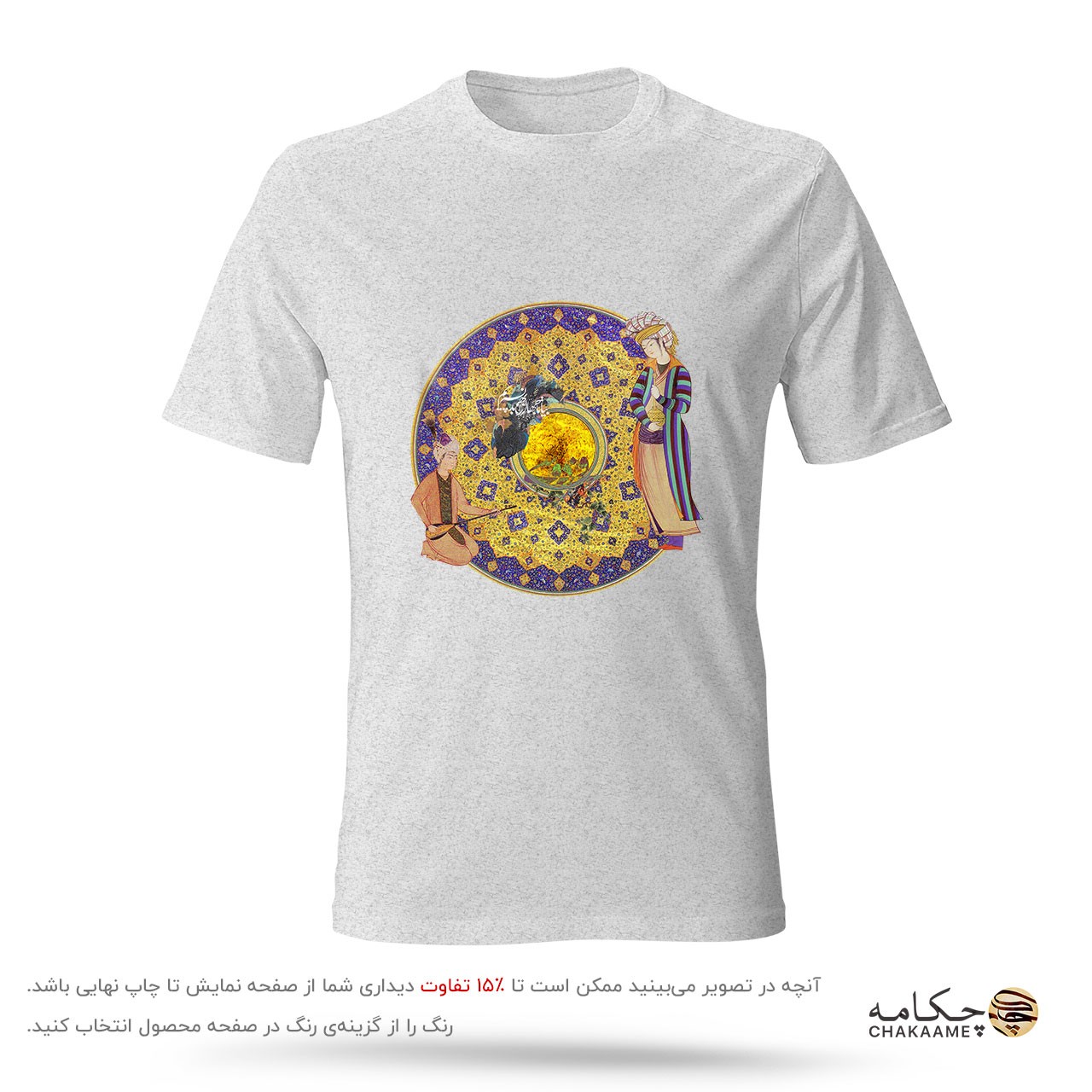 تیشرت طرح شاهنامه جهان را به بد نسپریم تیشرت طرح شاهنامه جهان را به بد نسپریم