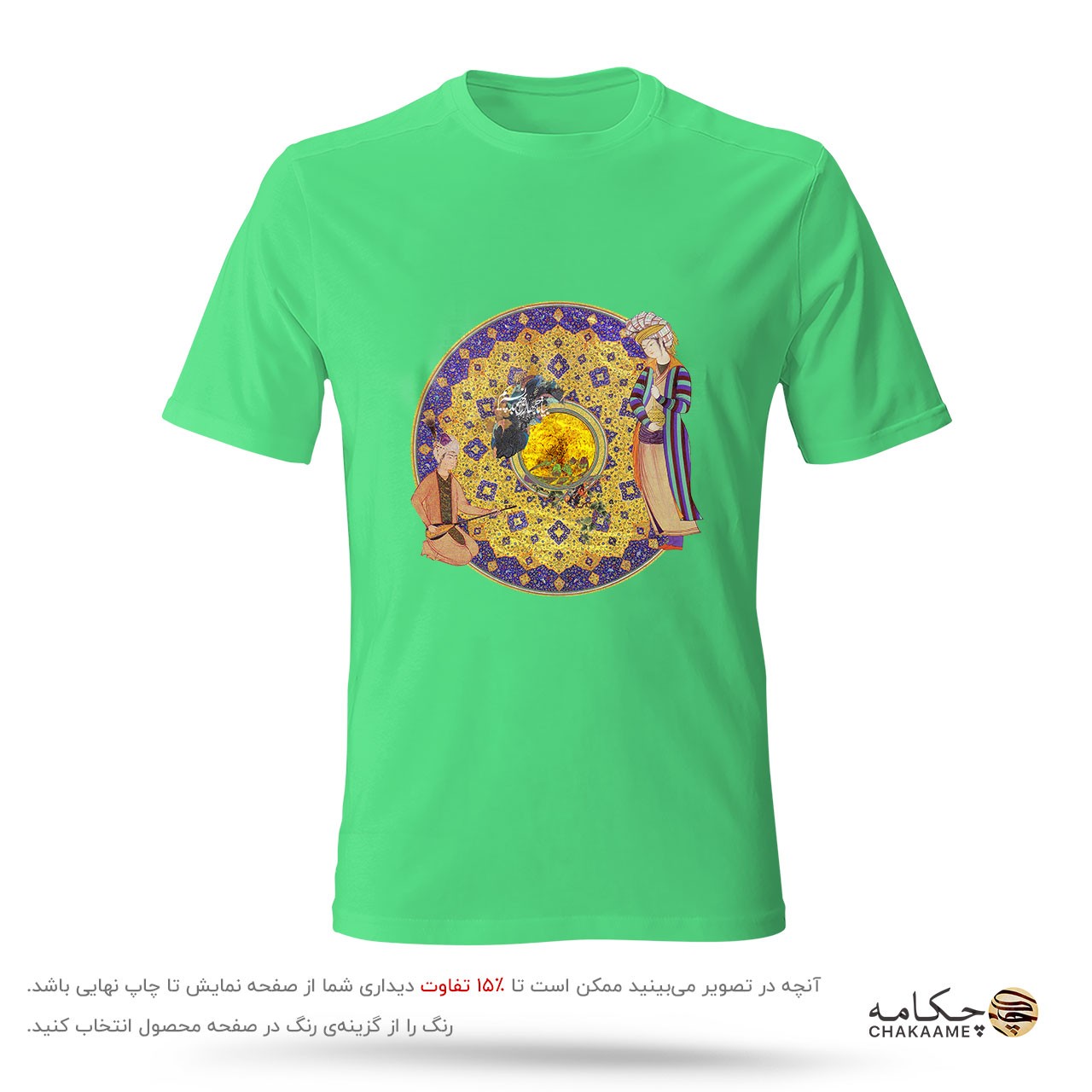 تیشرت طرح شاهنامه جهان را به بد نسپریم تیشرت طرح شاهنامه جهان را به بد نسپریم