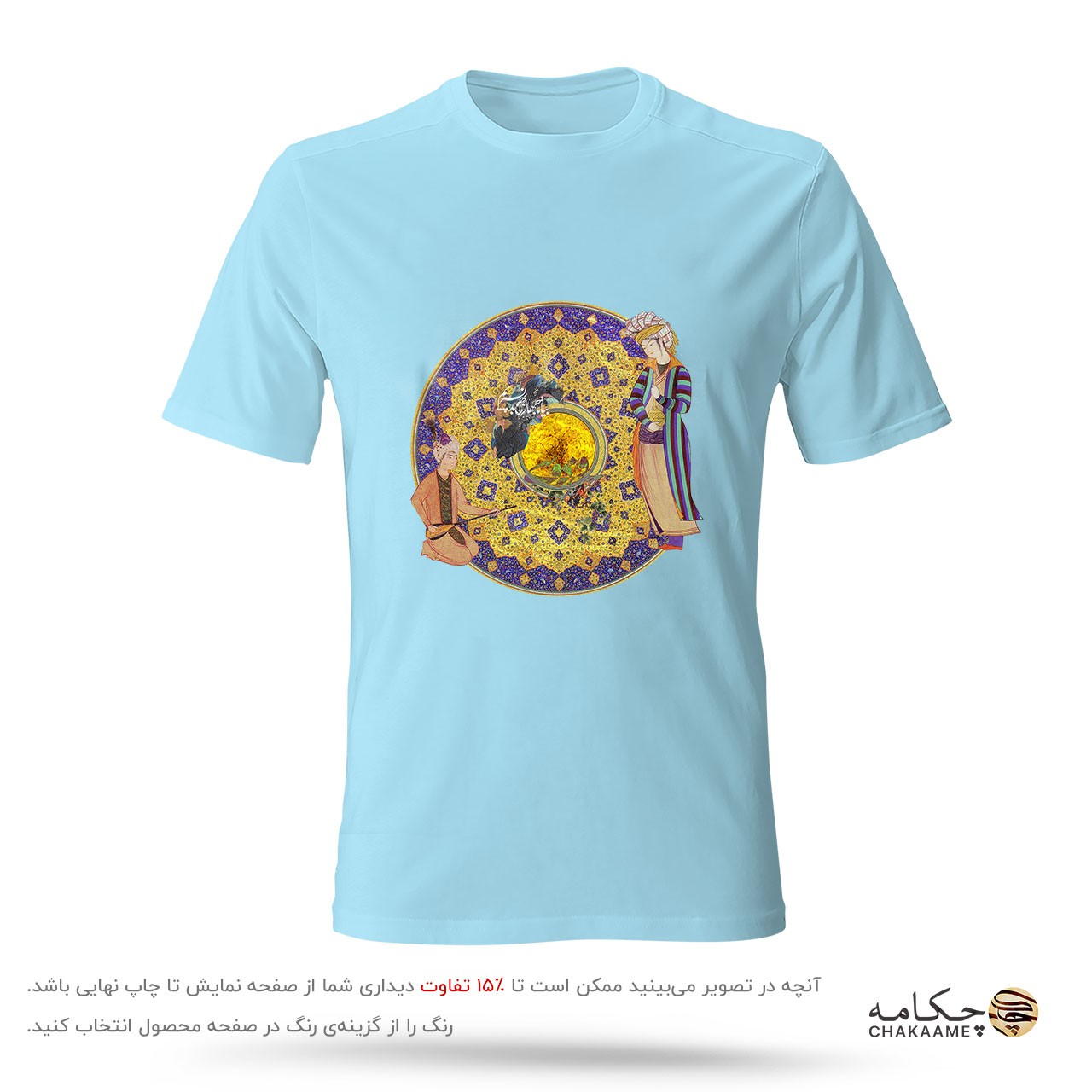 تیشرت طرح شاهنامه جهان را به بد نسپریم تیشرت طرح شاهنامه جهان را به بد نسپریم