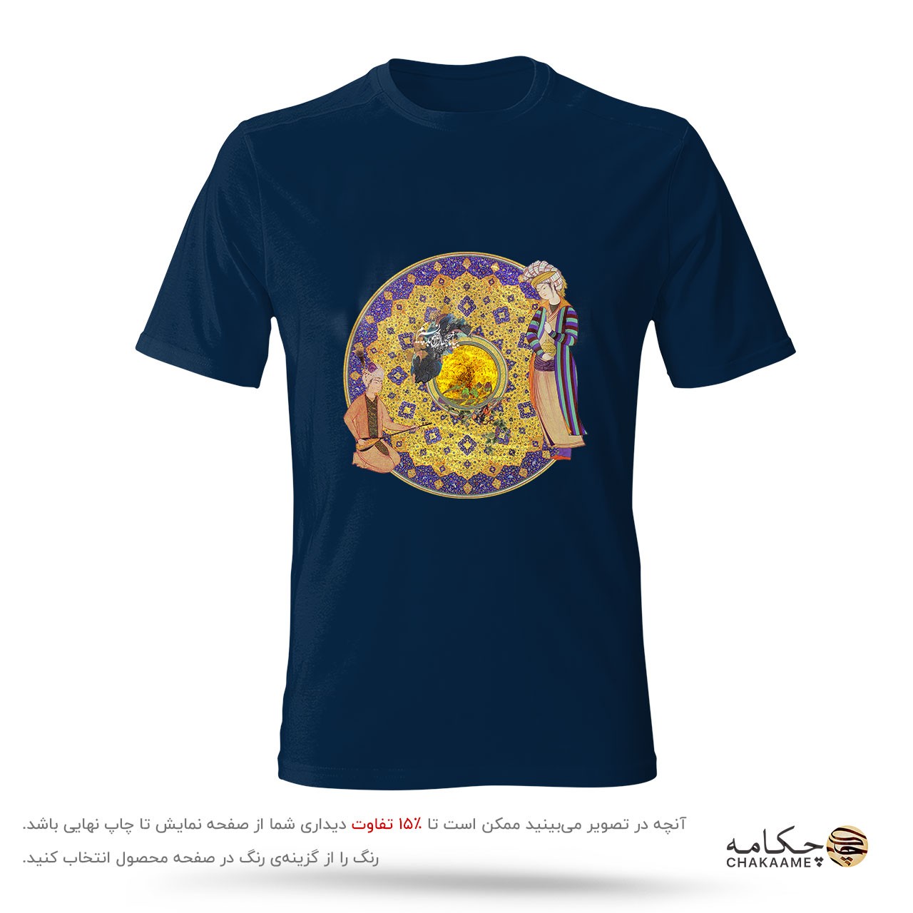 تیشرت طرح شاهنامه جهان را به بد نسپریم تیشرت طرح شاهنامه جهان را به بد نسپریم