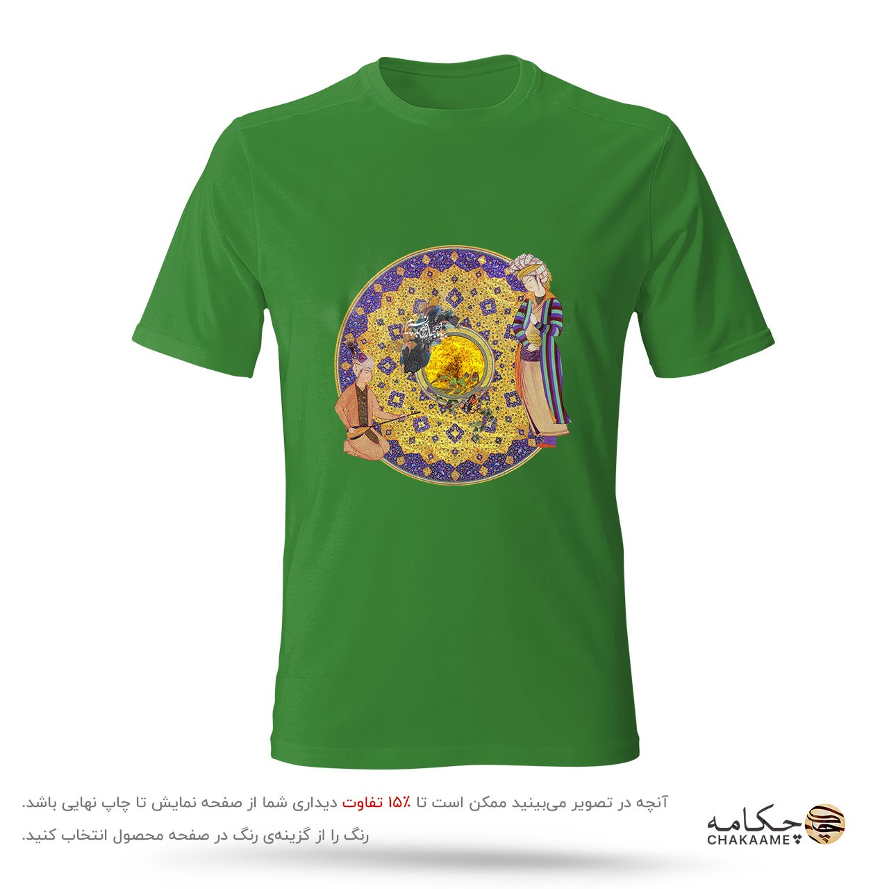 تیشرت طرح شاهنامه جهان را به بد نسپریم تیشرت طرح شاهنامه جهان را به بد نسپریم