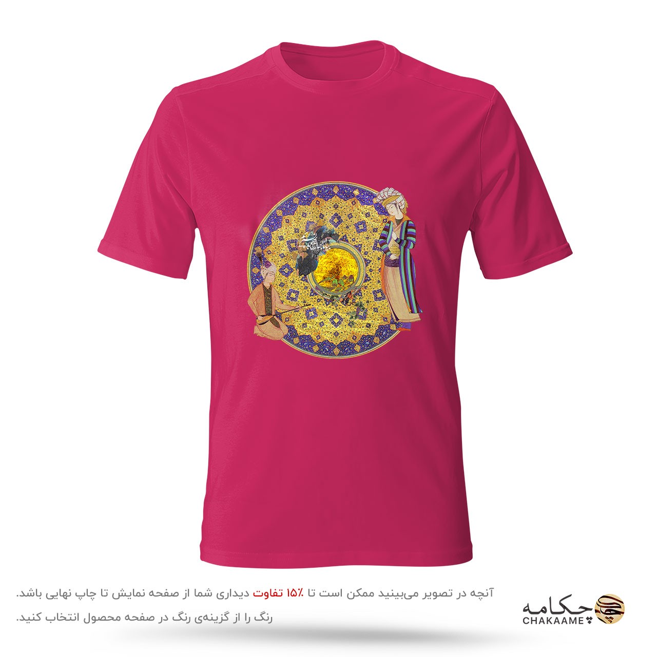 تیشرت طرح شاهنامه جهان را به بد نسپریم تیشرت طرح شاهنامه جهان را به بد نسپریم