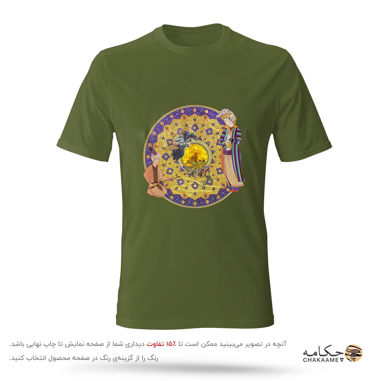 تیشرت طرح شاهنامه جهان را به بد نسپریم تیشرت طرح شاهنامه جهان را به بد نسپریم