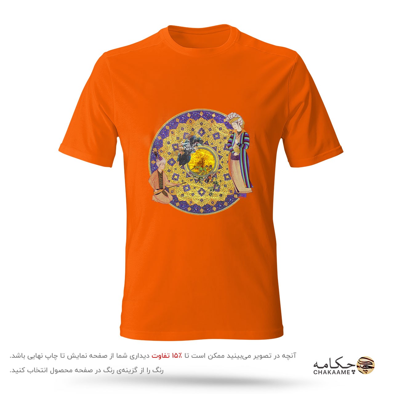 تیشرت طرح شاهنامه جهان را به بد نسپریم تیشرت طرح شاهنامه جهان را به بد نسپریم