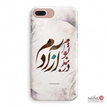 قاب موبایل در بند توام آزادم 2