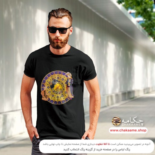 تیشرت طرح شاهنامه جهان را... 2