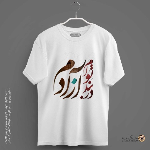 تیشرت دوخت راحت (اور سایز)...