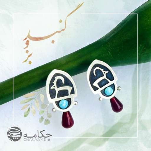 گوشواره طرح بز و گنبد 2