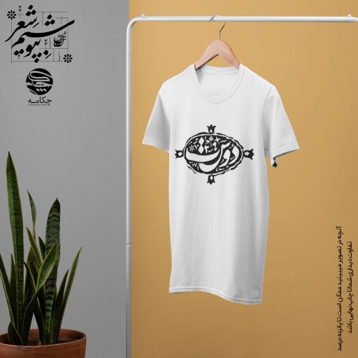 تیشرت طرح دوست 2