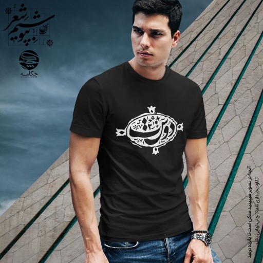 تیشرت طرح دوست