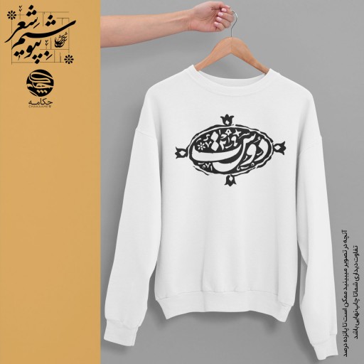 سویشرت طرح دوست