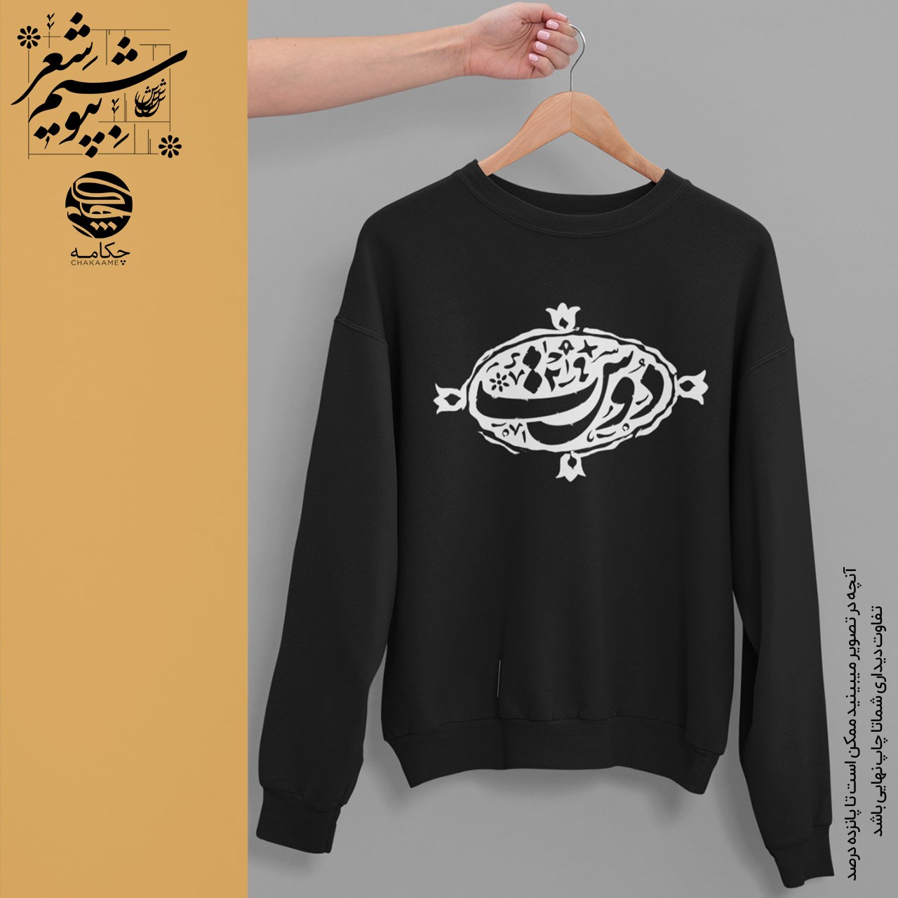 سویشرت طرح دوست سویشرت طرح دوست