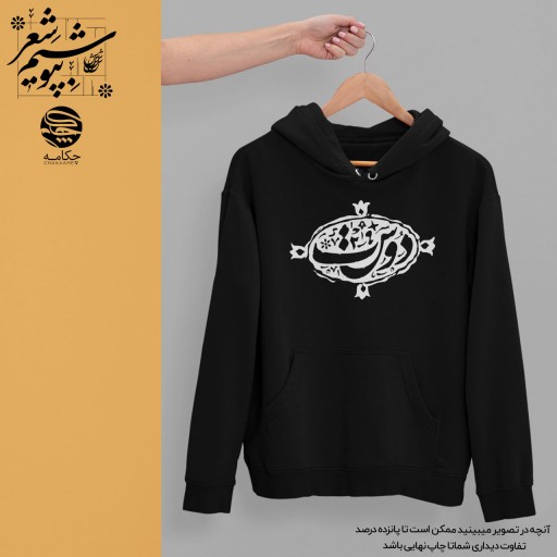 هودی طرح دوست