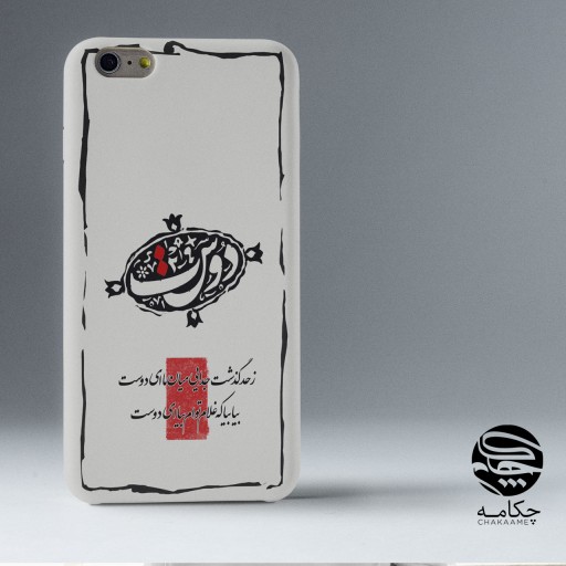 کاور گوشی طرح دوست سفید 2