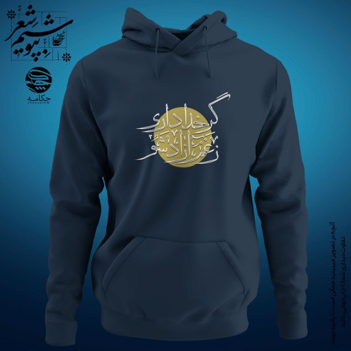 هودی طرح ز غم آزاد شو 2