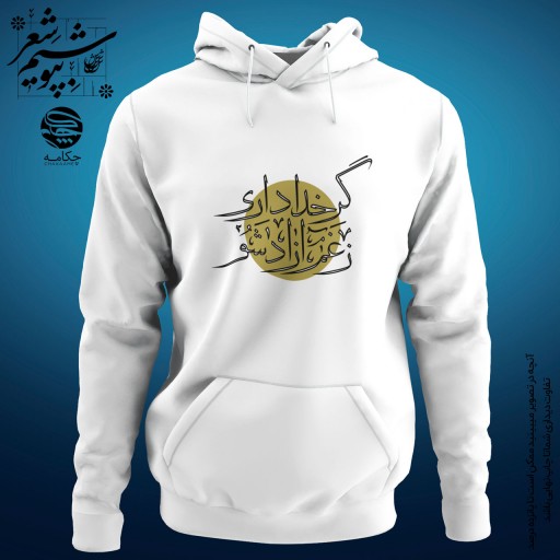 هودی طرح ز غم آزاد شو