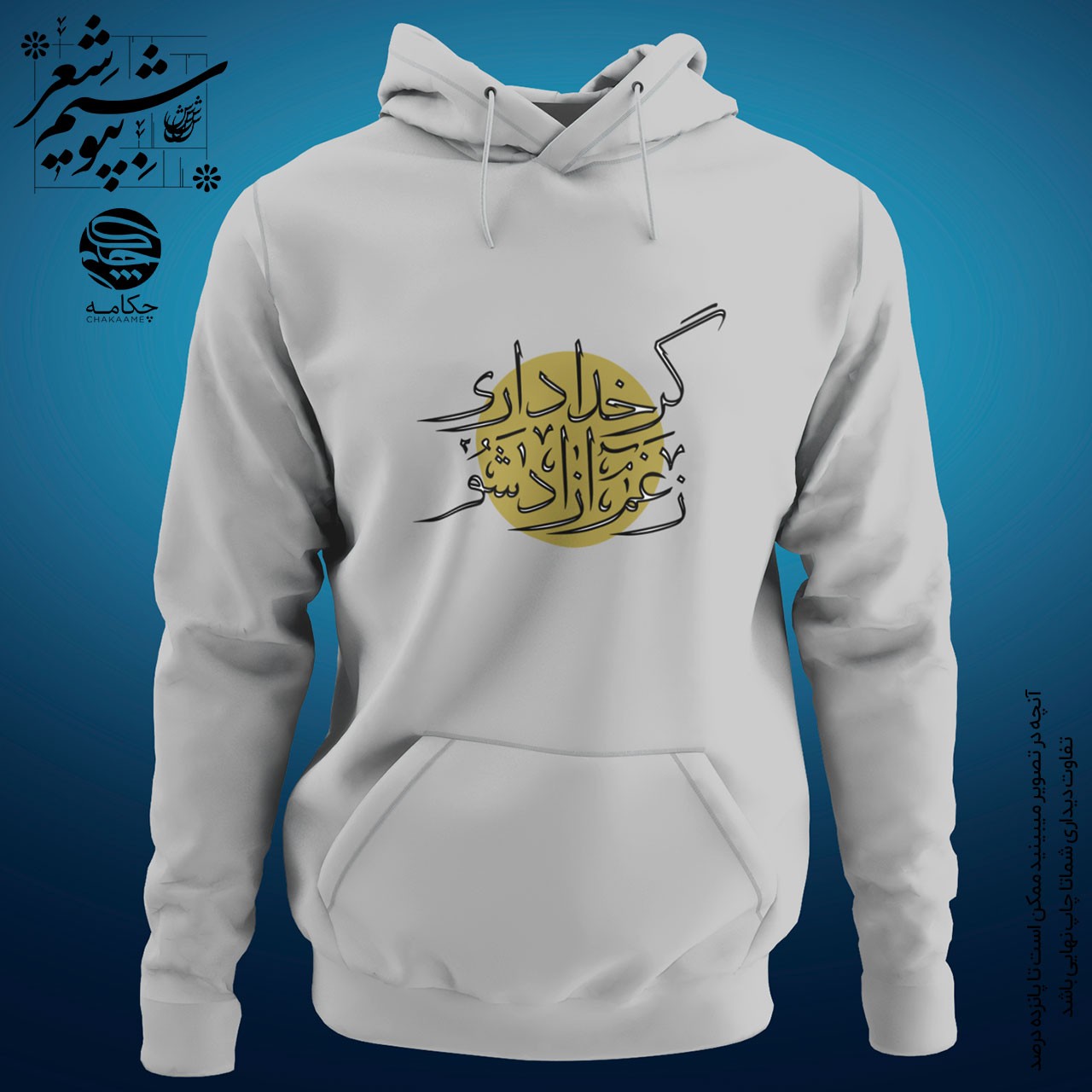 هودی طرح ز غم آزاد شو هودی طرح ز غم آزاد شو