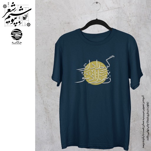 تیشرت طرح ز غم آزاد شو 2