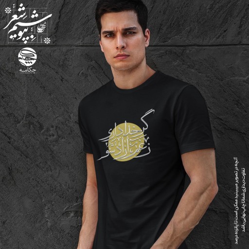 تیشرت طرح ز غم آزاد شو