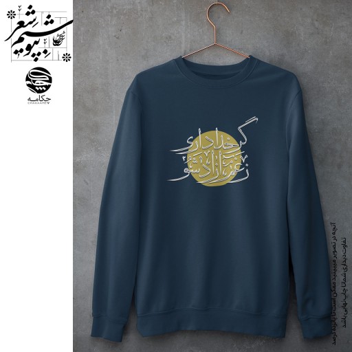 سویشرت طرح ز غم آزاد شو 2