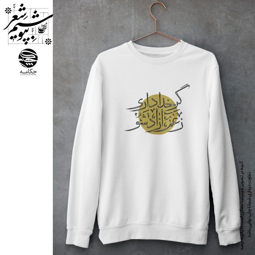 سویشرت طرح ز غم آزاد شو