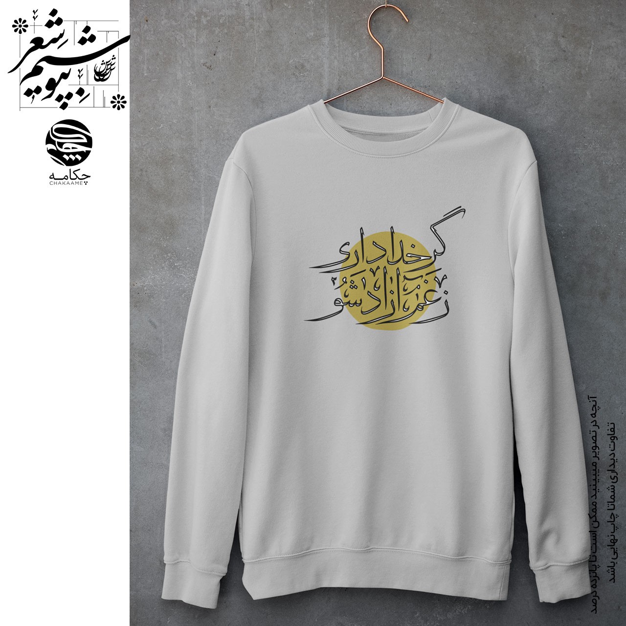 سویشرت طرح ز غم آزاد شو سویشرت طرح ز غم آزاد شو