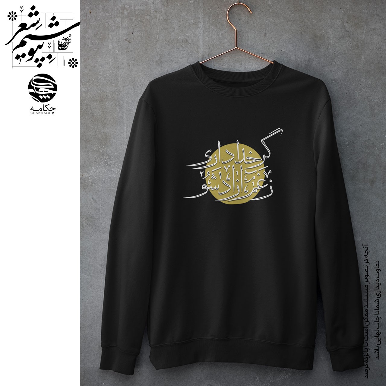 سویشرت طرح ز غم آزاد شو سویشرت طرح ز غم آزاد شو