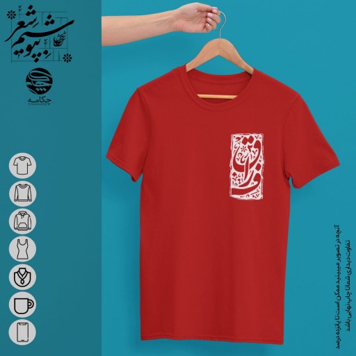 تیشرت طرح فراق