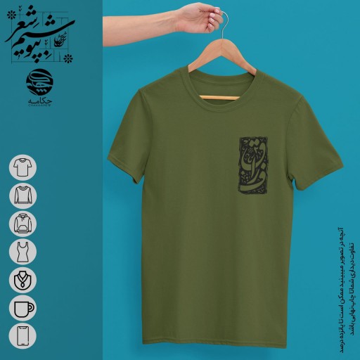 تیشرت طرح فراق 2
