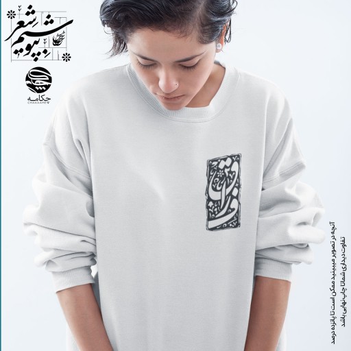 سویشرت طرح فراق