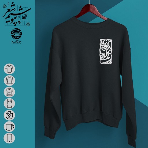 سویشرت طرح فراق 2