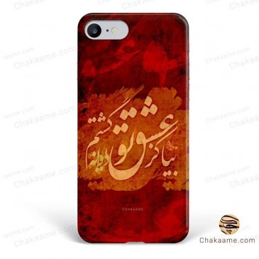 قاب موبایل بیا کز عشق تو 2