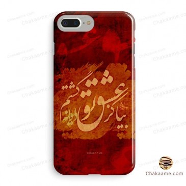 قاب موبایل بیا کز عشق تو