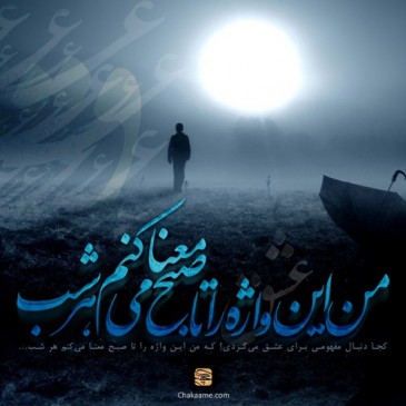 این واژه را تا صبح معنا می‌کنم