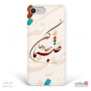 صنما جفا رها کن - قاب...