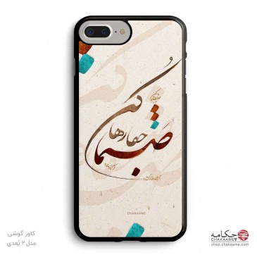 صنما جفا رها کن - قاب... 2