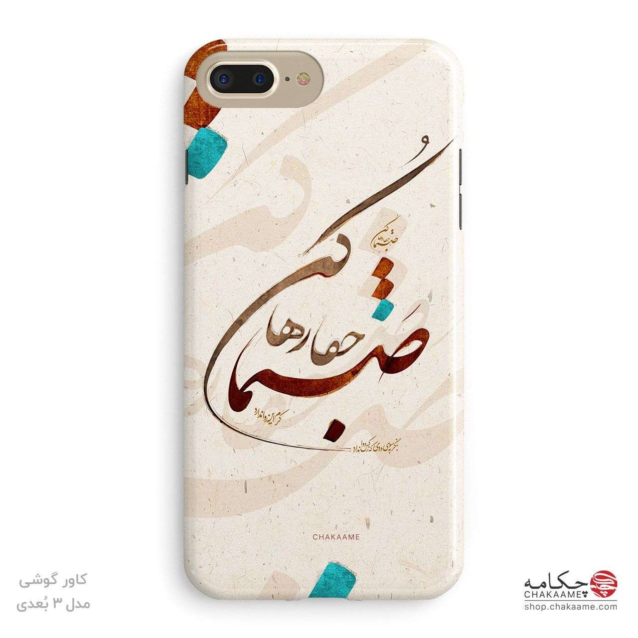 صنما جفا رها کن - قاب موبایل چکامه صنما جفا رها کن - قاب موبایل چکامه