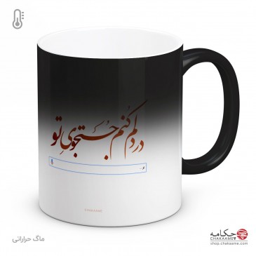 لیوان طرح جستجوی تو 2