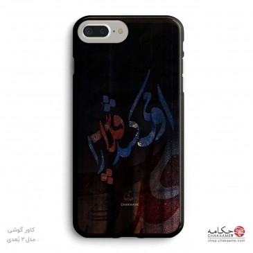 کاور گوشی طرح او می کشد... 2