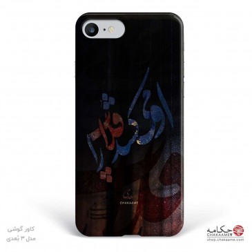 کاور گوشی طرح او می کشد...