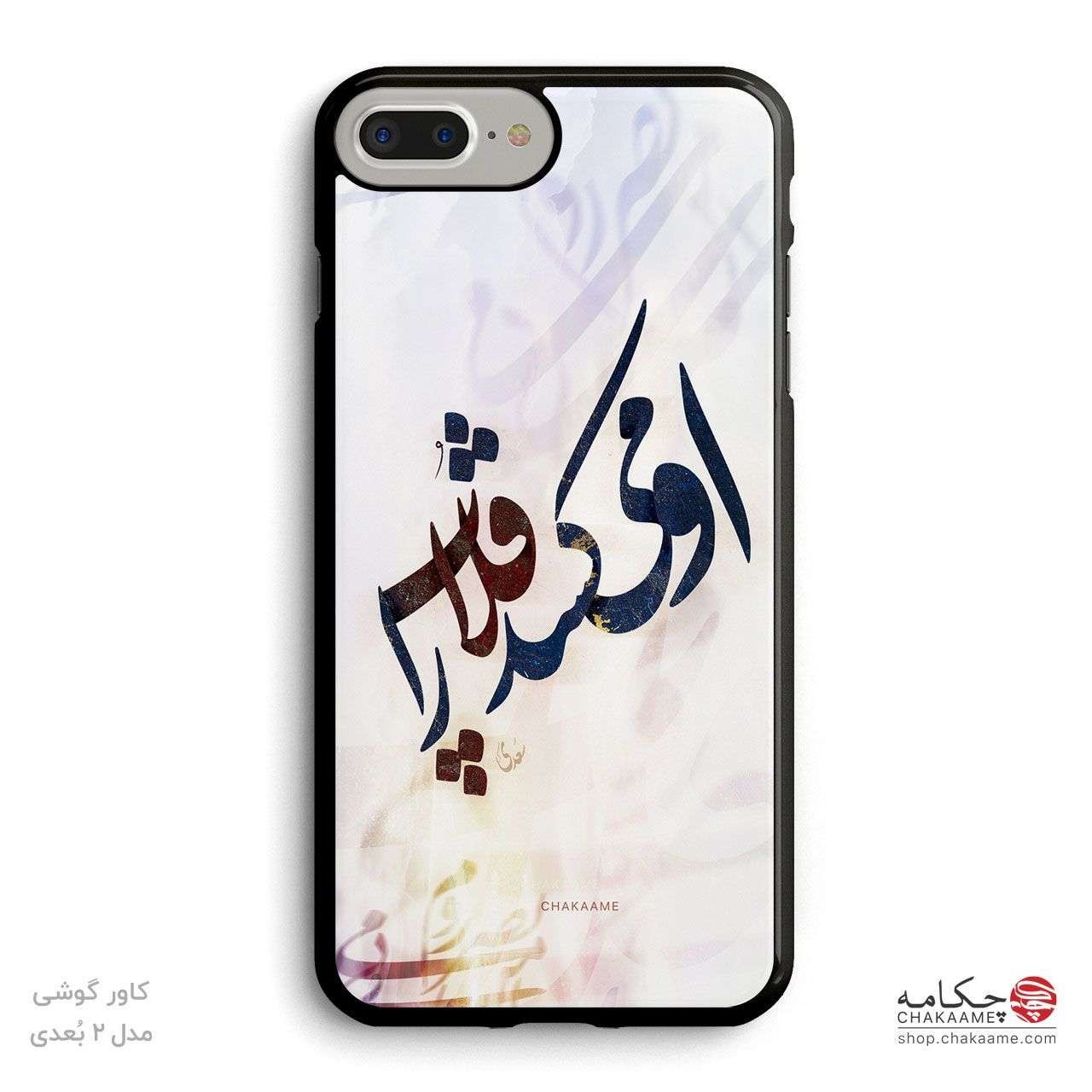 او می کشد قلاب را - قاب موبایل چکامه او می کشد قلاب را - قاب موبایل چکامه